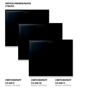 Фото 110х90 DIN9 Светофильтр 55ST11009