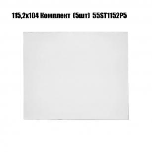 Фото 115,2х104 Комплект защитных поликарбонатных стекол для маски хамелеон (5шт) 55ST1152P5